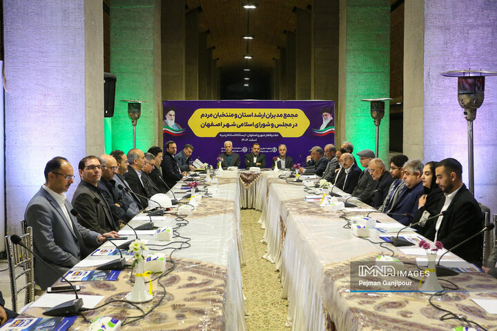 مجمع مدیران ارشد استان و منخبان مردم در مجلس و شورای اسلامی شهر اصفهان