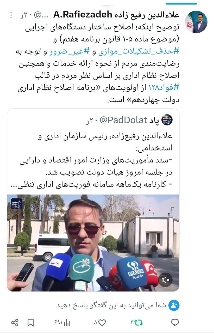 اصلاح نظام اداری براساس نظر مردم از اولویتهای دولت چهاردهم است