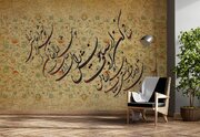 هنر در مقیاس کوچک؛ خوشنویسی در زندگی روزمره