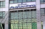 مخالفت وزارت بهداشت با جایگزینی شرط معدل به جای آزمون جامع