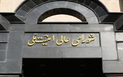 بیانیه شورای عالی امنیت ملی در پی اعلام آتش‌بس و شروط ۱۰ ماده‌ای ایران