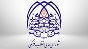 تاکید بر حفظ آرامش، طمأنینه، انسجام و وحدت ملی و نهضت همدلی و مواسات