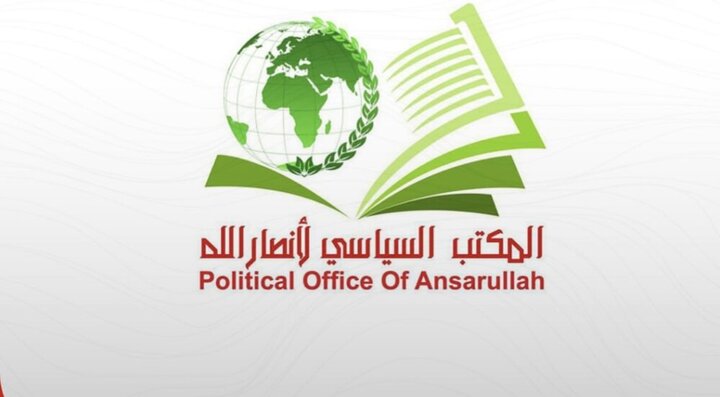 انصارالله تجاوز آمریکایی - اسرائیلی به ایران را محکوم کرد