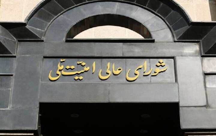 بیانیه شورای عالی امنیت ملی در پی اعلام آتشبس و شروط ۱۰ مادهای ایران