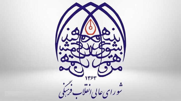 بیانیه دبیرخانه شورای عالی انقلاب فرهنگی؛ اعلام بیعت با رهبر جدید انقلاب اسلامی