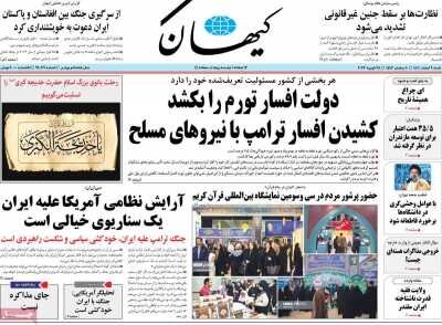 روزنامه‌های امروز در یک‌ نگاه| دولت افسار تورم را بکشد، کشیدن افسار ترامپ با نیروهای مسلح