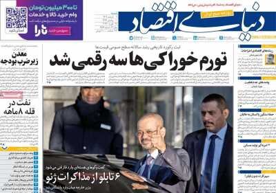 روزنامههای امروز در یک نگاه| دولت افسار تورم را بکشد، کشیدن افسار ترامپ با نیروهای مسلح