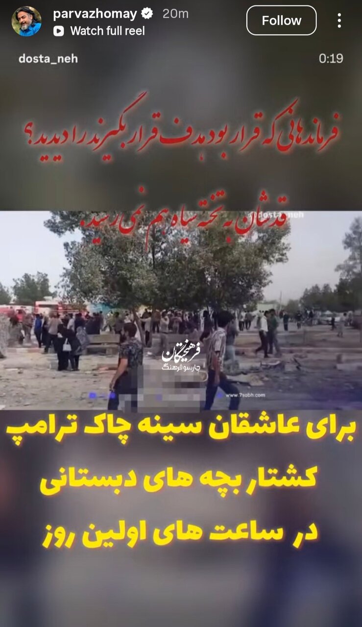 واکنش «پرواز همای» به شهادت «دانش‌آموزان میناب»
