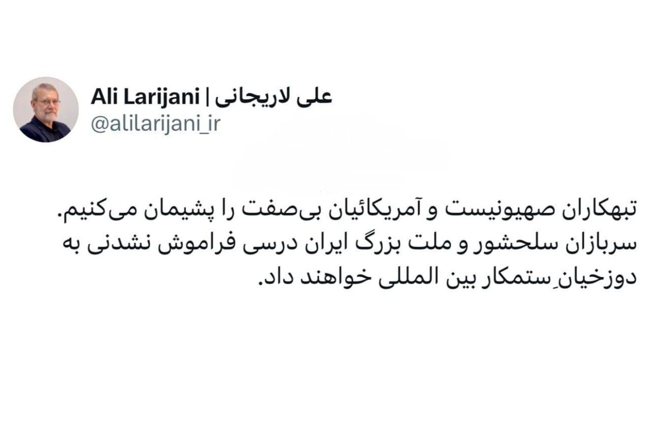 لاریجانی: تبهکاران صهیونیست و آمریکاییان بی‌صفت را پشیمان می‌کنیم