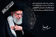 اطلاعیه شهادت حضرت آیت‌الله العظمی خامنه‌ای رهبر انقلاب اسلامی