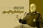 سردار شهید محمد پاکپور؛ بزرگمرد عبور از روزهای سخت و بحرانی