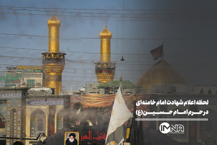لحظه اعلام شهادت امام خامنه‌ای در حرم امام حسین(ع)