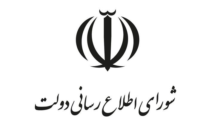 پیام تسلیت شورای اطلاع‌رسانی دولت در پی شهادت رهبر معظم انقلاب اسلامی
