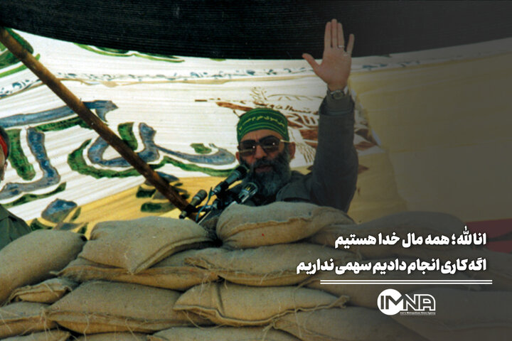 انا لله؛ همه مال خدا هستیم