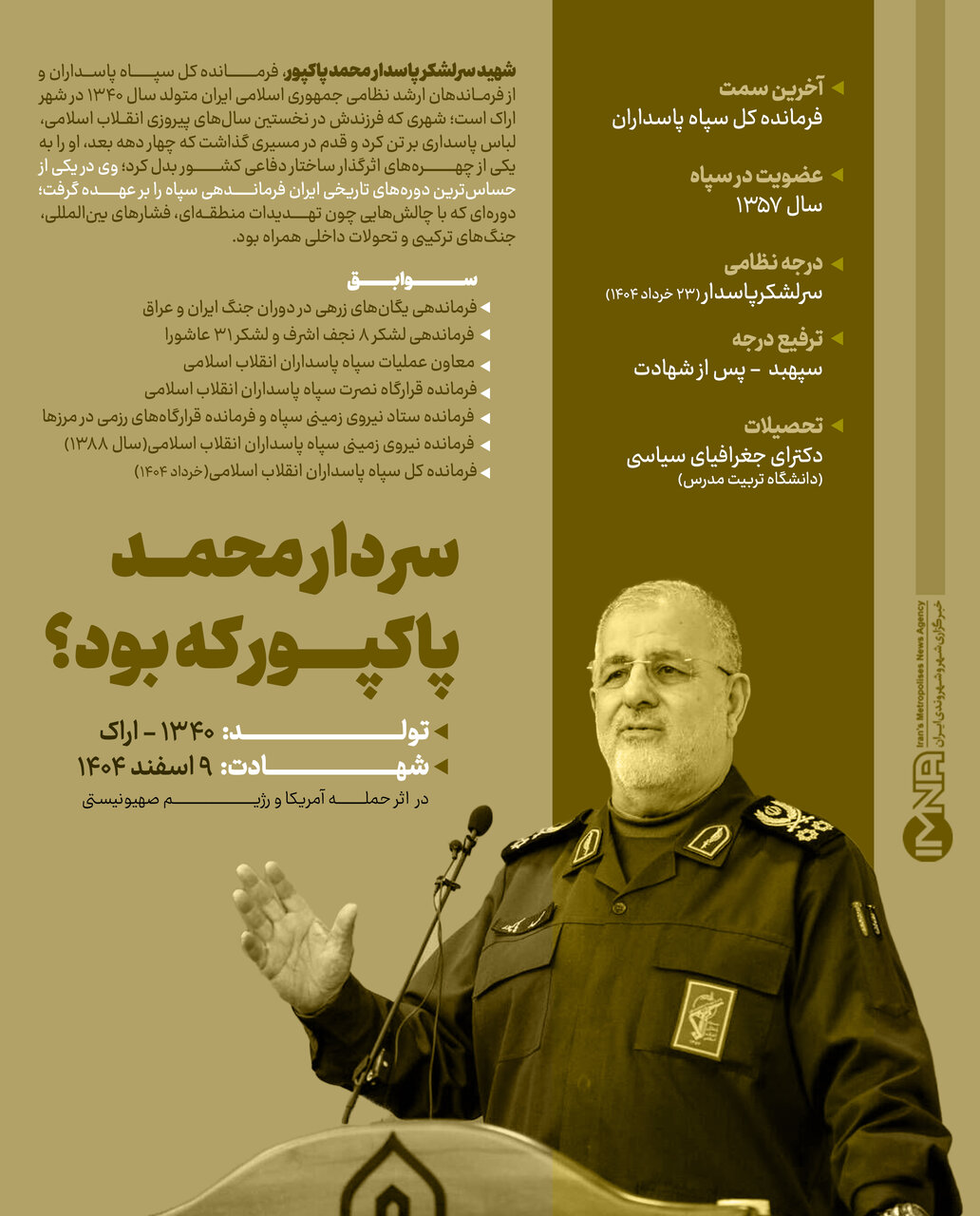 شهید سپهبد محمد پاکپور؛ فرمانده پنهان نبردهای بزرگ