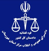 هشدار دادسرای عمومی و انقلاب مرکز خوزستان بر برخورد قاطع با نشر اکاذیب و تخریب امنیت روانی