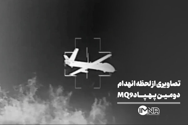 تصاویری از لحظه انهدام دومین پهپاد MQ9