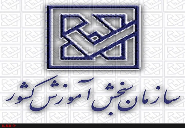 تعویق زمان ثبت‌نام آزمون‌های سمپاد و مدارس نمونه دولتی سال ۱۴۰۵