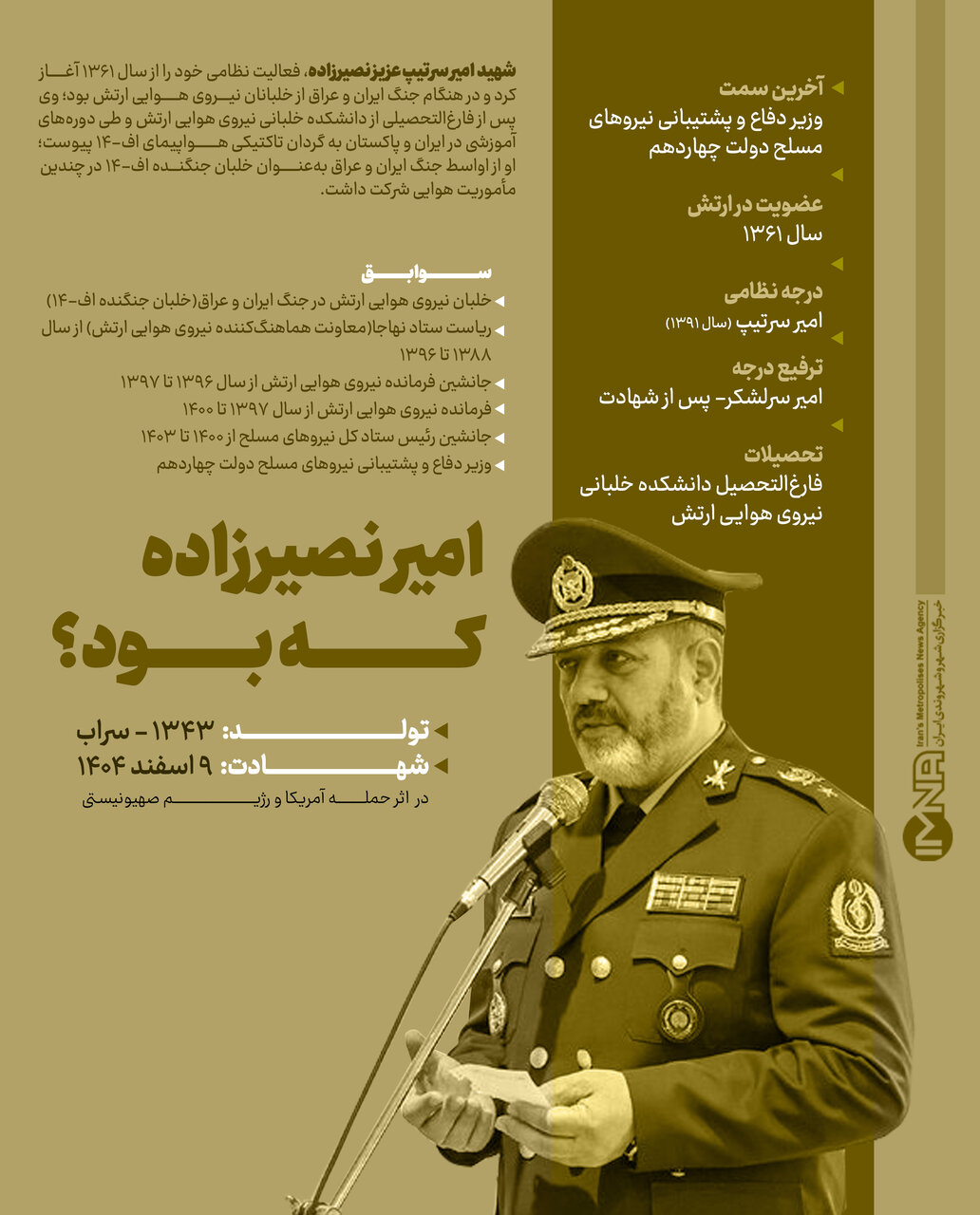 شهید امیر سرتیپ نصیرزاده؛ مرد آسمانها که آسمانی شد
