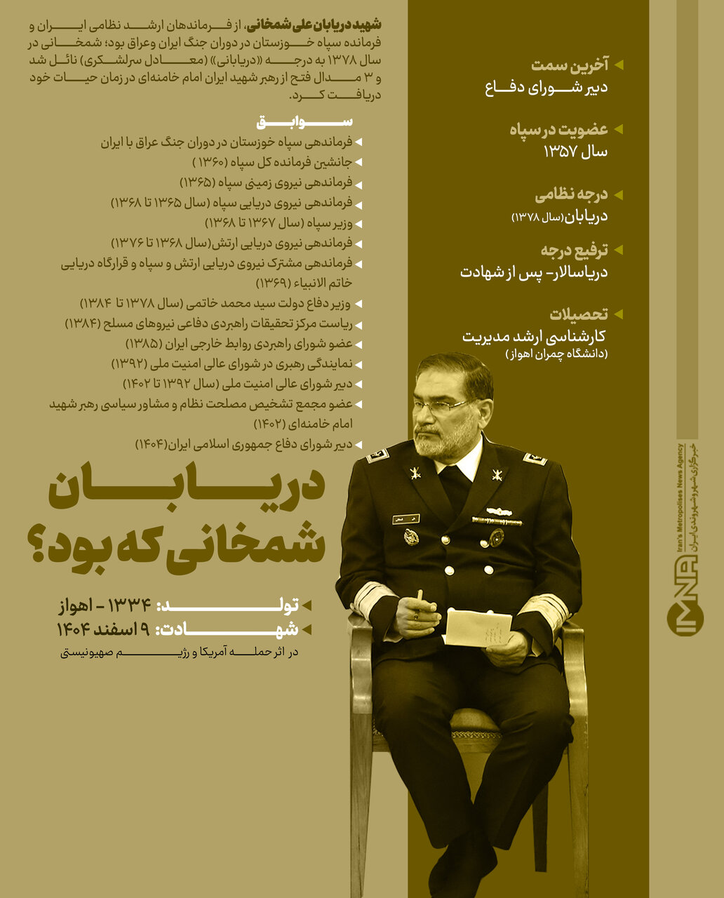 شهید دریابان علی شمخانی؛ از جنگ با عراق تا دبیری شورای دفاع