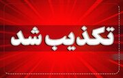 استانداری هرمزگان: هیچ دستوری مبنی بر تخلیه شهر بندرعباس صادر نشده است