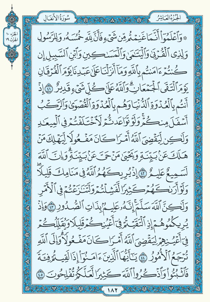 مجموعه صوتی ترتیل جزء دهم قرآن کریم - موسسه تحقیقات و نشر معارف اهل‌البیت  علیهم‌السلام