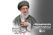 وداع با پیکر مطهر رهبر انقلاب در مصلای امام خمینی (ره)