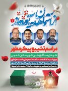 شهادت ۲ نفر از بسیجیان خمین در حملات آمریکایی - صهیونی