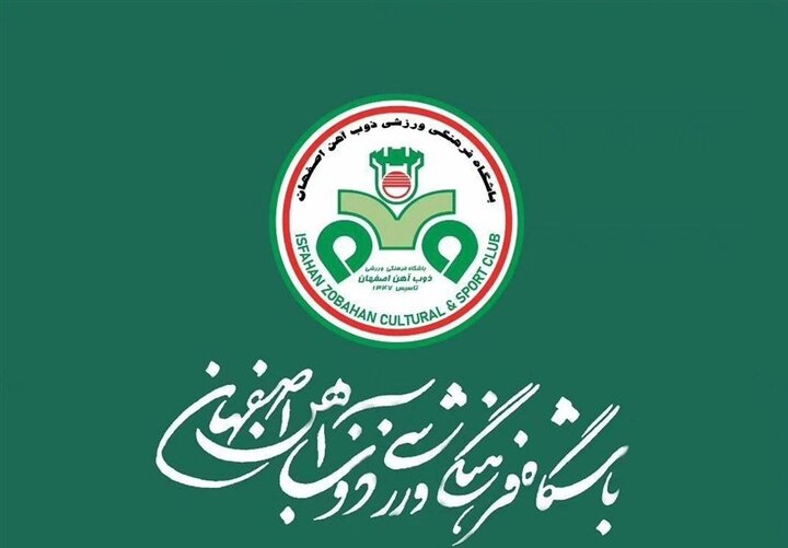 محکومیت جنایات آمریکا و رژیم صهیونیستی از سوی باشگاه ذوب‌آهن