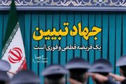 تبیین؛ اساس جهاد فرهنگی از نگاه رهبر شهید انقلاب