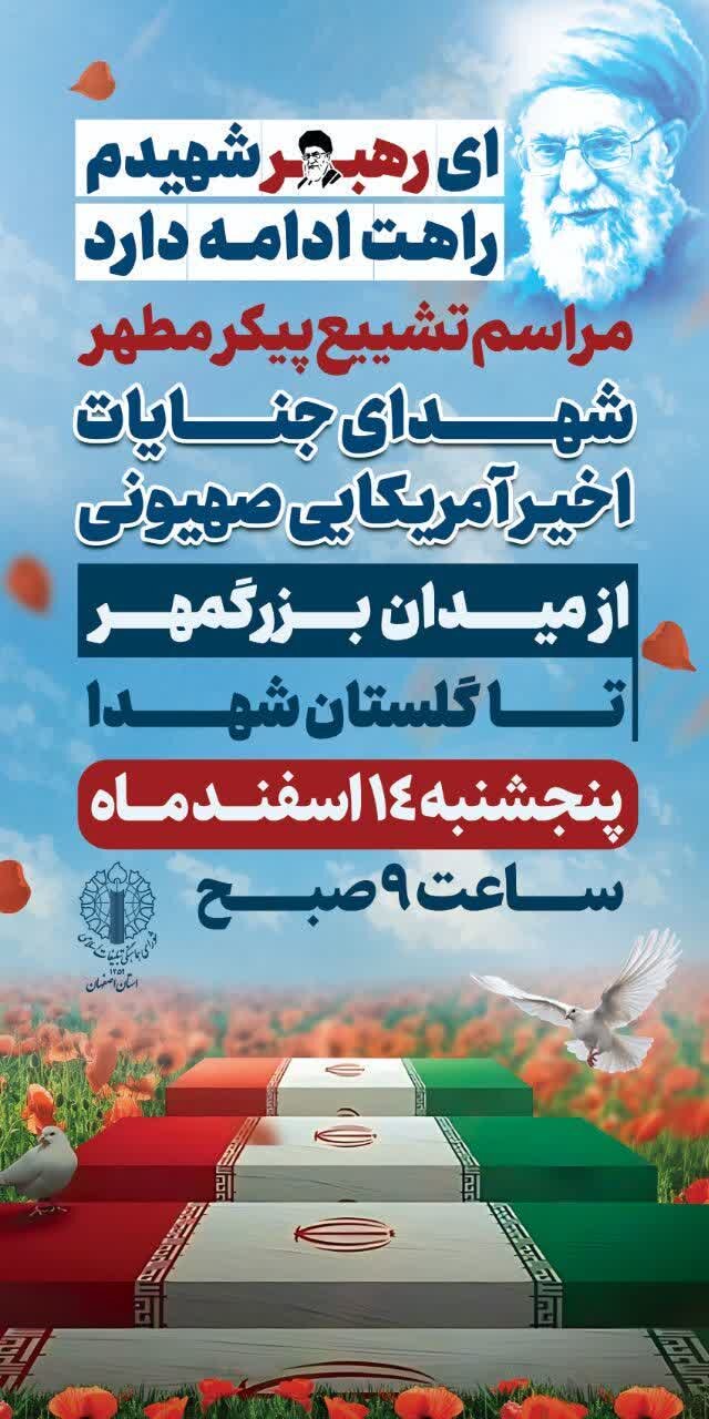 مراسم تشییع پیکر شهدای تجاوز آمریکا و رژیم صهیونیستی در اصفهان آغاز شد