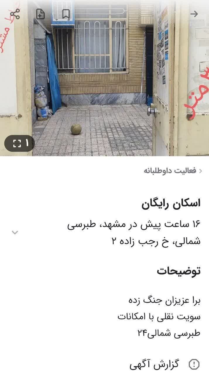 اسکان رایگان شد؛ در ایران اسلامی هیچکس تنها نیست
