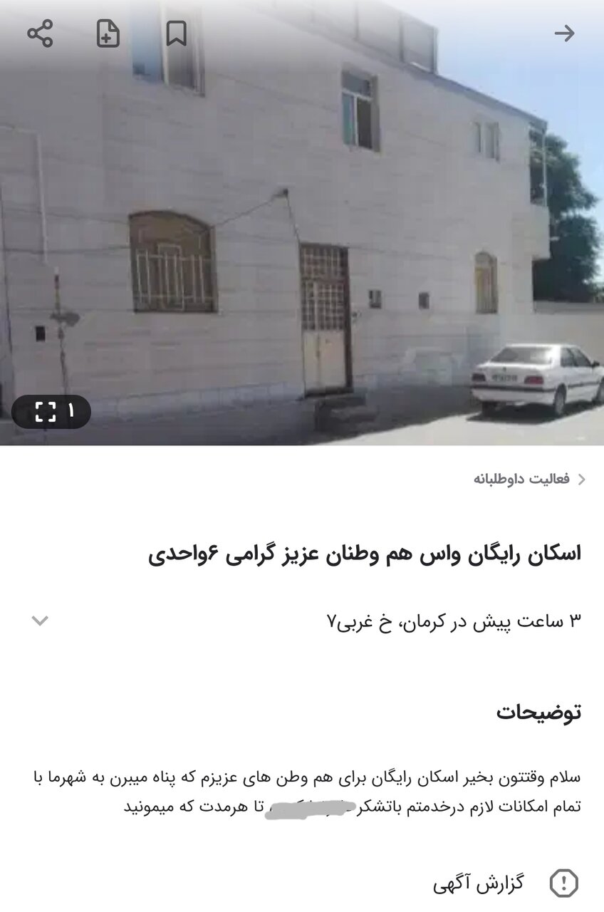 اسکان رایگان شد؛ در ایران اسلامی هیچکس تنها نیست