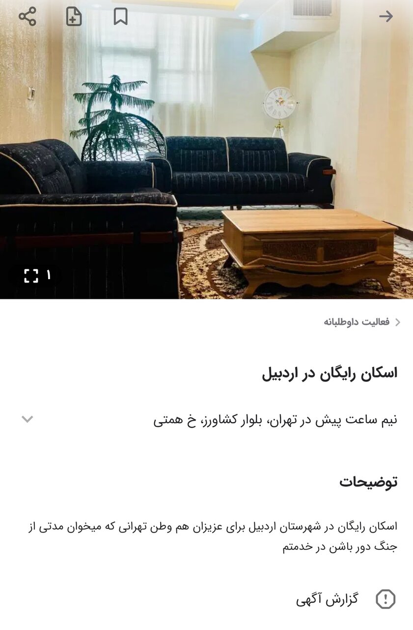 اسکان رایگان شد؛ در ایران اسلامی هیچ‌کس تنها نیست
