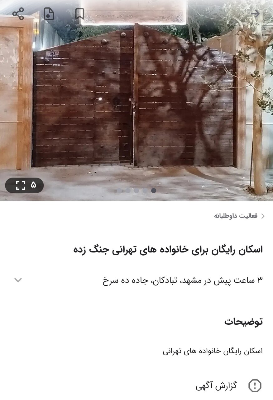اسکان رایگان شد؛ در ایران اسلامی هیچ‌کس تنها نیست