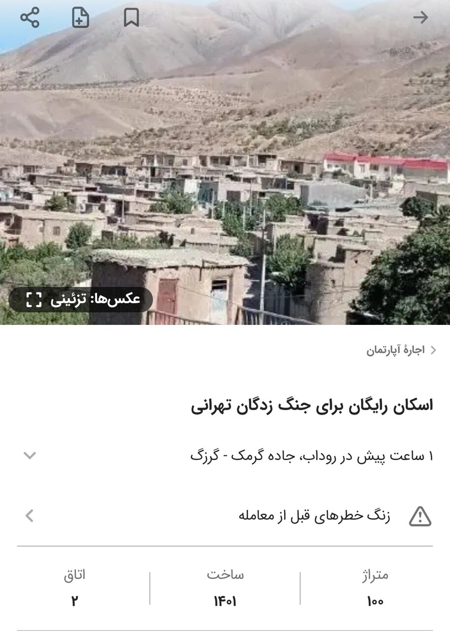 اسکان رایگان شد؛ در ایران اسلامی هیچ‌کس تنها نیست