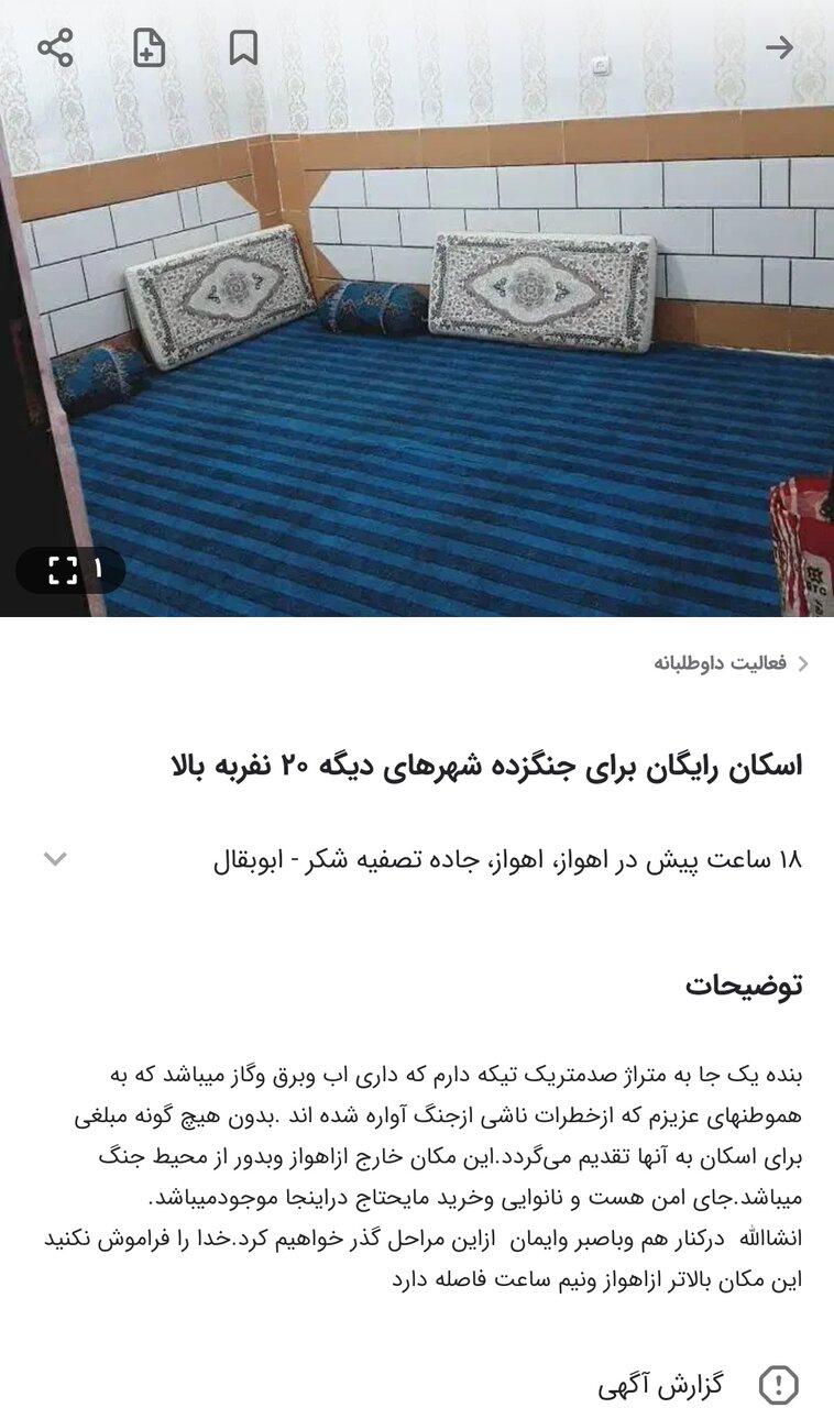 اسکان رایگان شد؛ در ایران اسلامی هیچکس تنها نیست