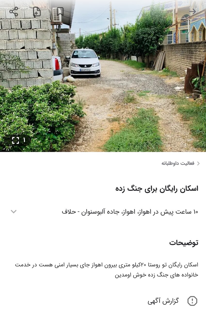اسکان رایگان شد؛ در ایران اسلامی هیچ‌کس تنها نیست