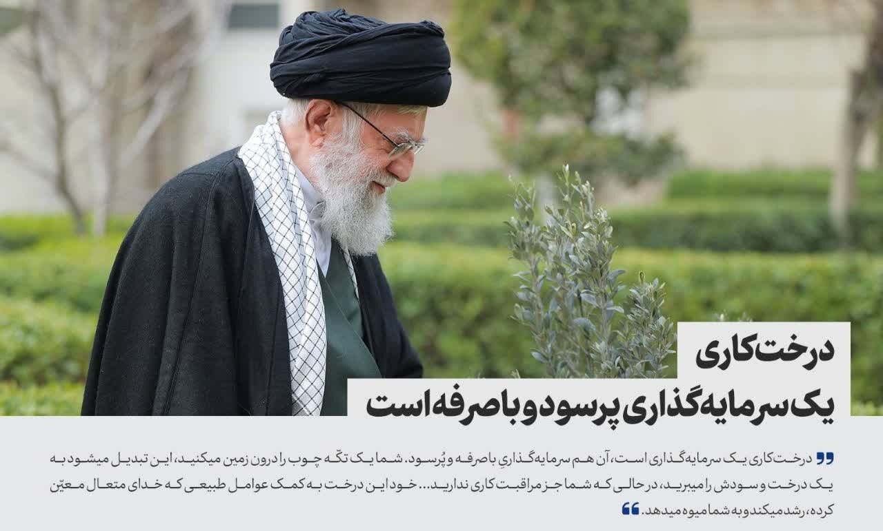 «به یاد رهبر شهیدم»؛ درختان سبزی که میرویند از خون شهادت