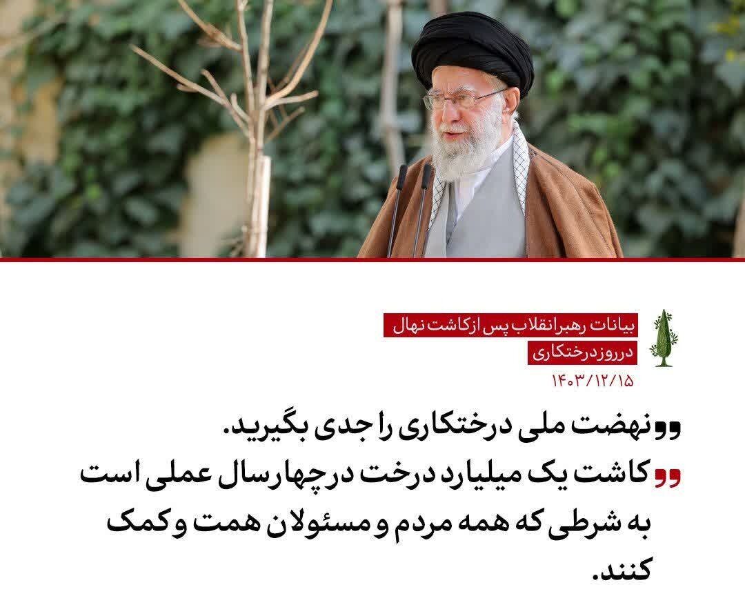 «به یاد رهبر شهیدم»؛ درختان سبزی که میرویند از خون شهادت