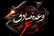موج بیست‌وچهارم عملیات وعده صادق ۴ انجام شد
