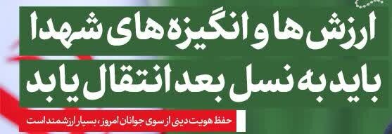 جوانان؛ امید زنده قلب رهبر شهید و معماران آینده ایران