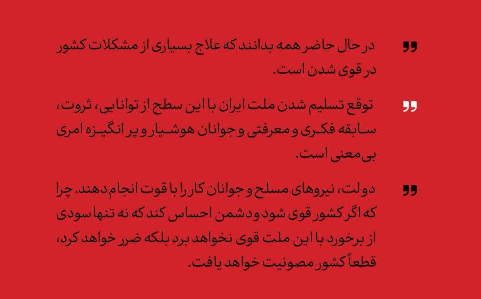 جوانان؛ امید زنده‌ قلب رهبر شهید و معماران آینده‌ ایران