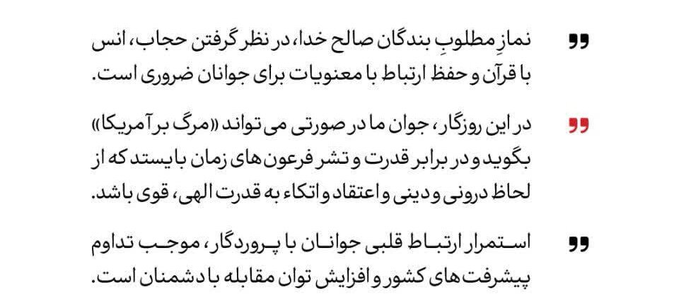 جوانان؛ امید زنده قلب رهبر شهید و معماران آینده ایران