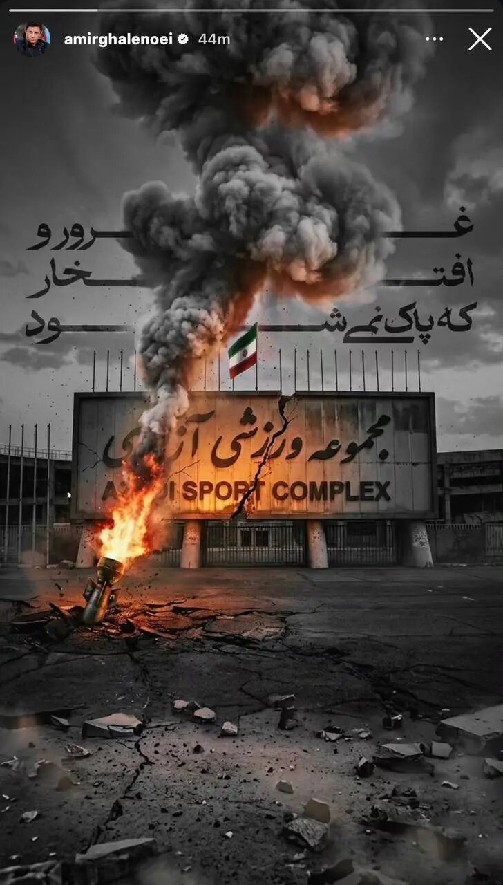 واکنش امیر قلعهنویی برای تخریب سالن ۱۲ هزار نفری آزادی + عکس