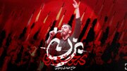 نماهنگ «بزن که خوب می‌زنی» منتشر شد