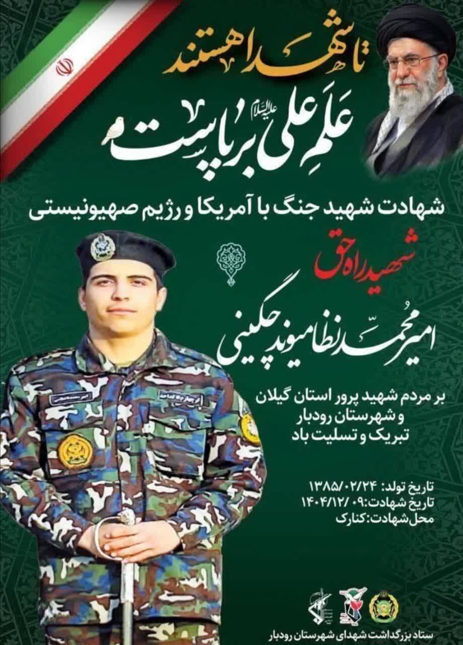 نگاهی به اسامی شهدای ورزشکار در تجاوز رژیم صهیونیستی‌ و آمریکا به خاک ایران