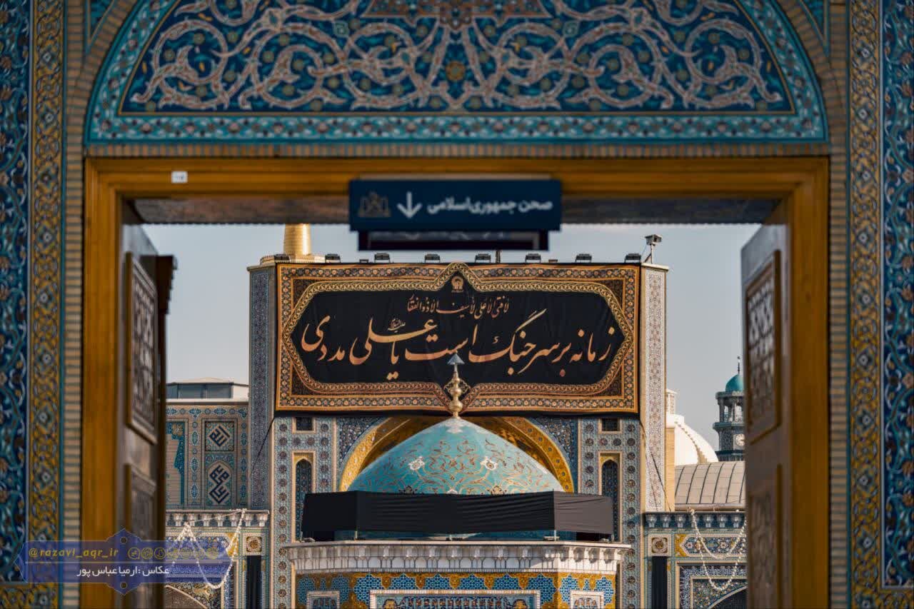 کتیبه‌ جدید حرم رضوی رونمایی شد/ زمانه بر سر جنگ است یا علی مددی