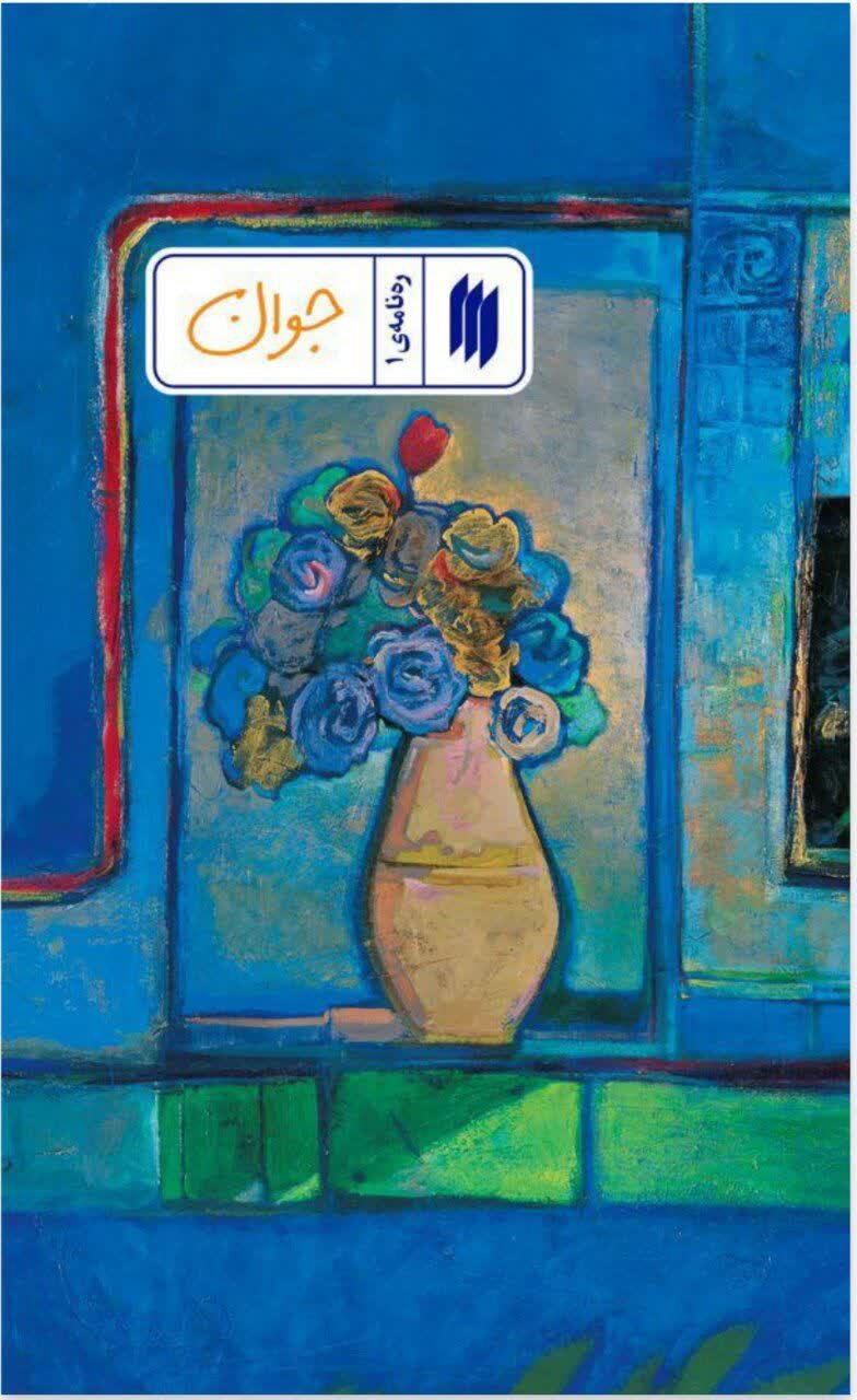 از خودسازی تا  تمدن‌سازی و آمادگی برای ظهور با «ره‌نامه»