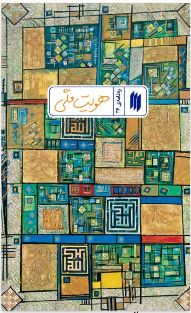 از خودسازی تا  تمدن‌سازی و آمادگی برای ظهور با «ره‌نامه»